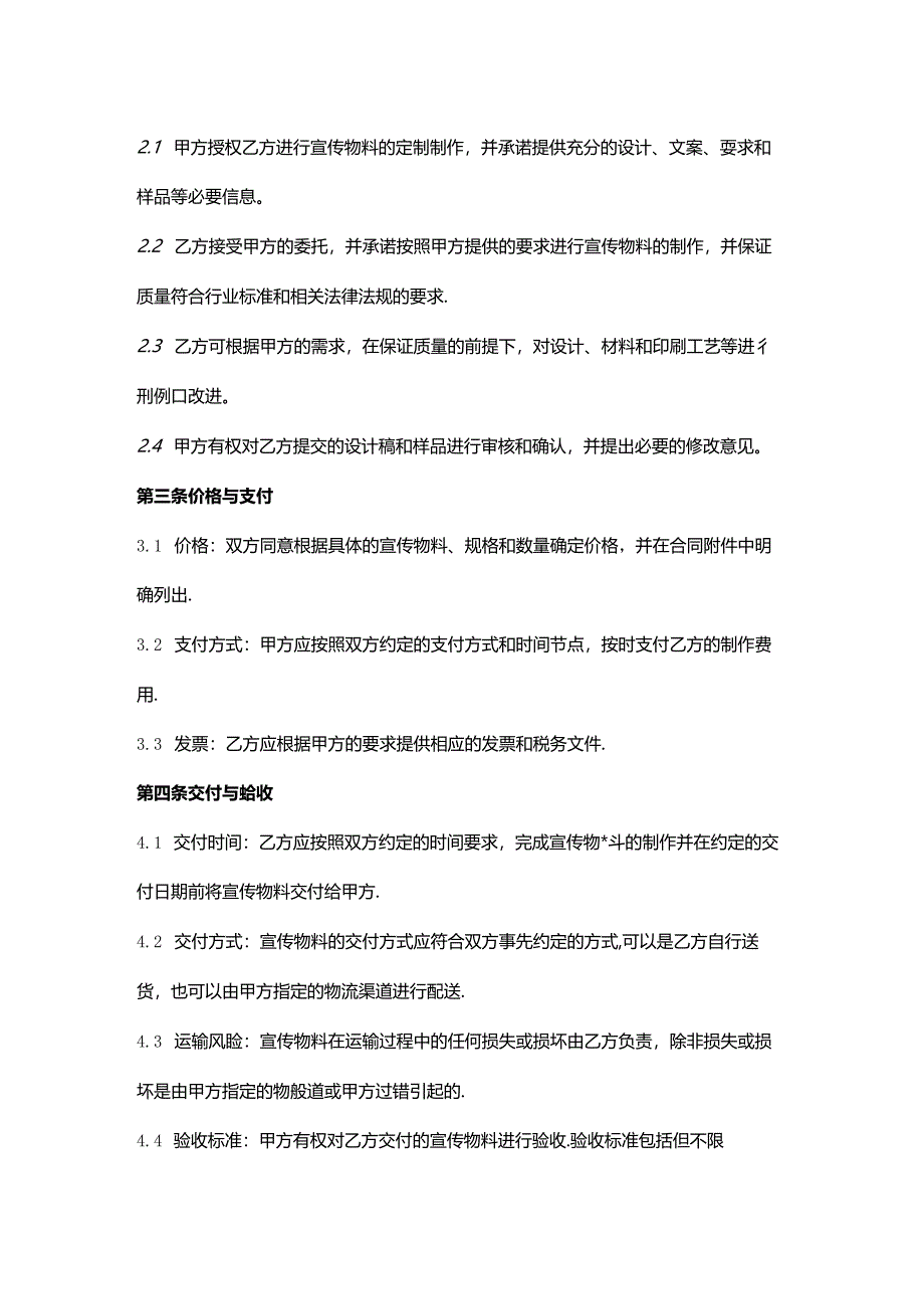 宣传物料类定作框架合同范本(完整版).docx_第2页