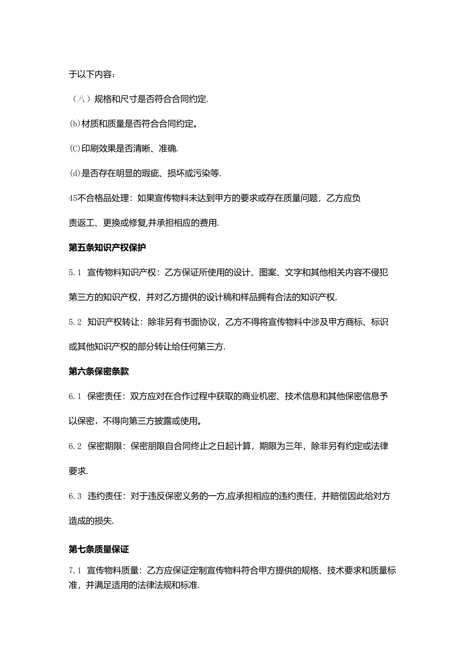 宣传物料类定作框架合同范本(完整版).docx_第3页