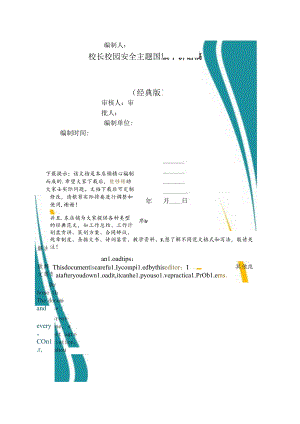 校长校园安全主题国旗下讲话稿.docx