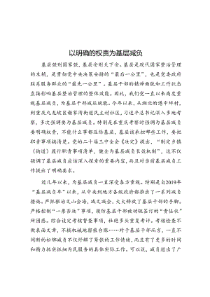 以明确的权责为基层减负.docx