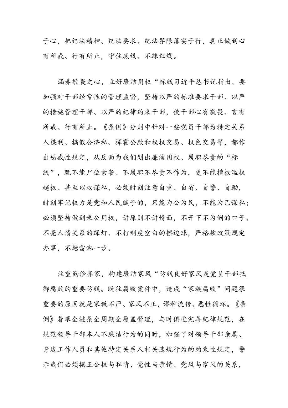 纪委副书记在市纪委党组理论学习中心组集体学习会上的研讨交流发言（廉洁纪律）.docx_第2页