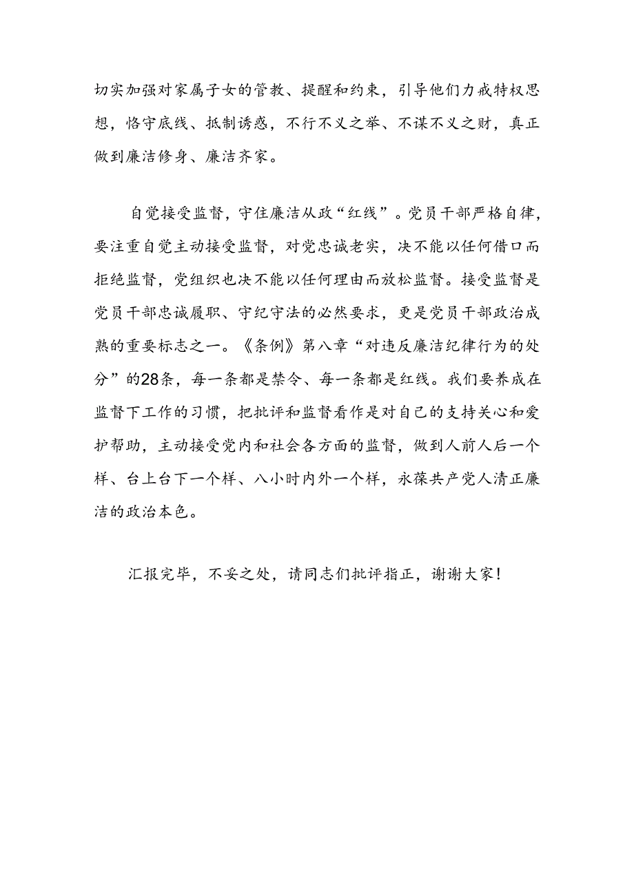 纪委副书记在市纪委党组理论学习中心组集体学习会上的研讨交流发言（廉洁纪律）.docx_第3页
