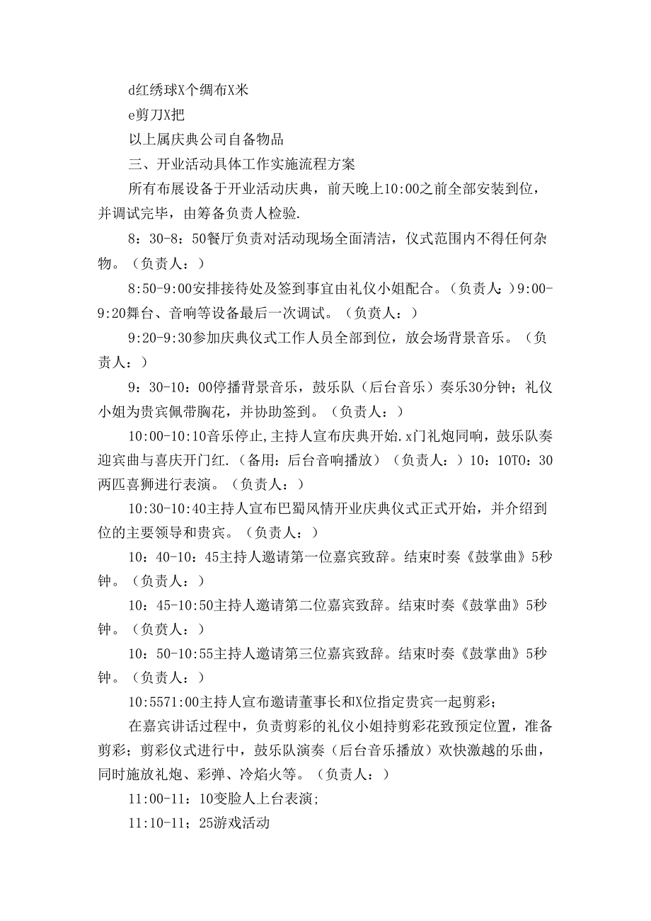 2024年双11餐饮店促销活动方案（3篇）.docx_第2页