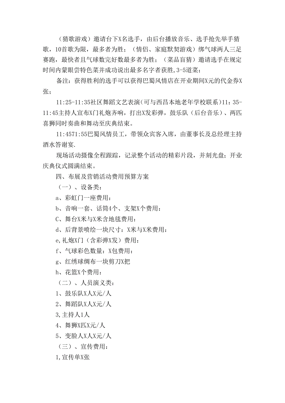 2024年双11餐饮店促销活动方案（3篇）.docx_第3页