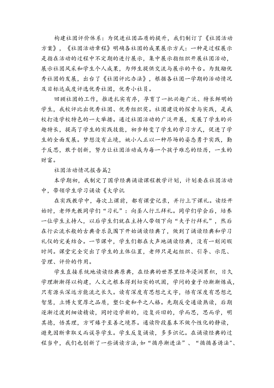 社团活动情况报告（3篇）.docx_第2页