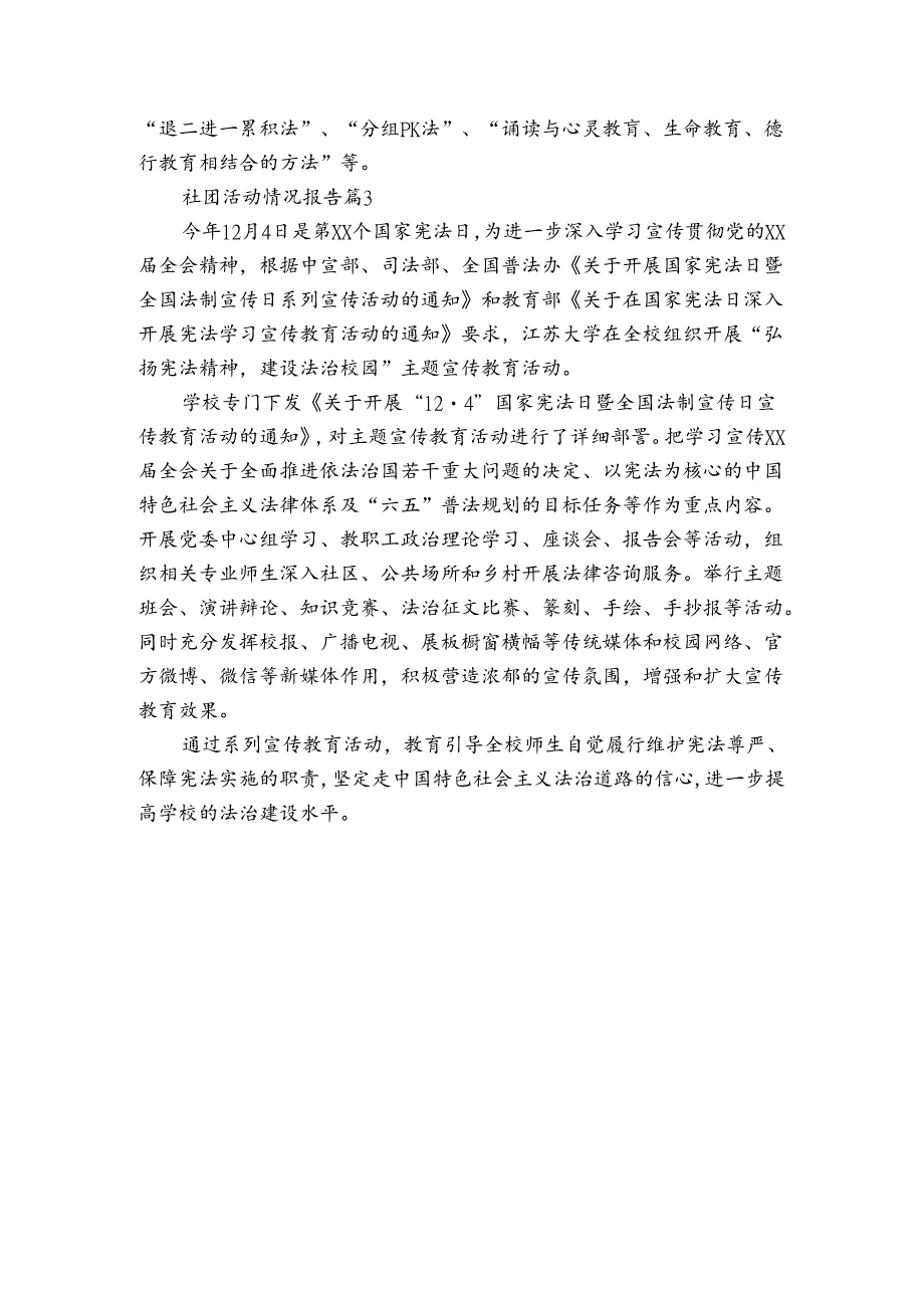 社团活动情况报告（3篇）.docx_第3页