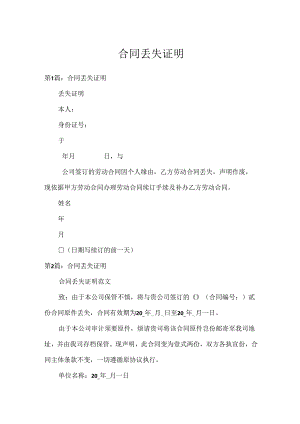合同丢失证明.docx