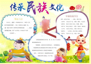 手抄报弘扬民族文化7.docx