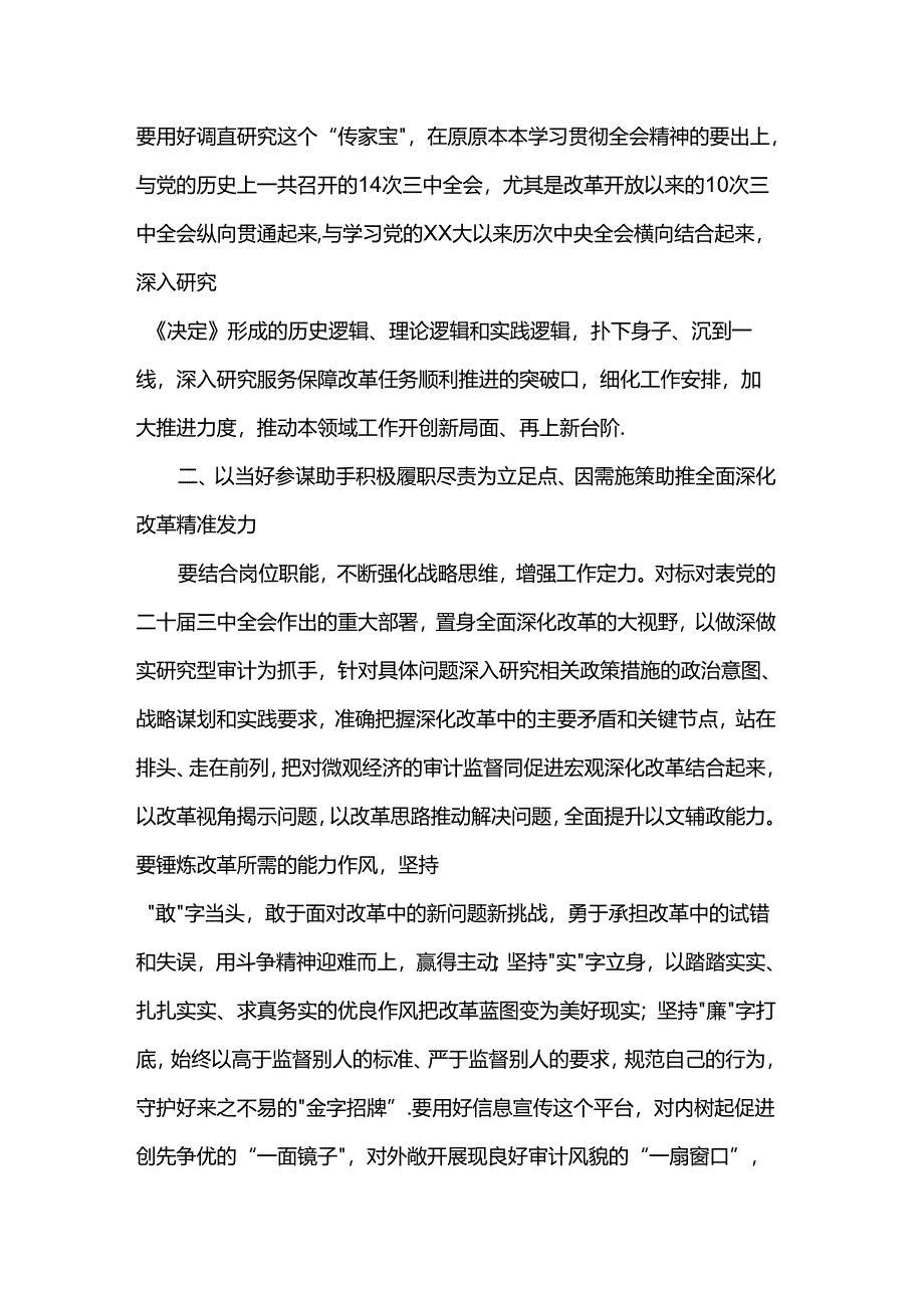 审计局学习党的二十届三中全会精神研讨发言材料.docx_第2页