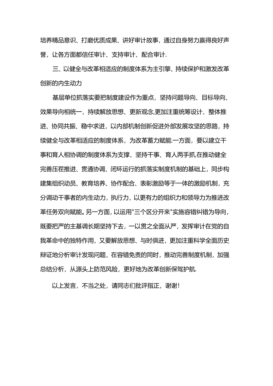 审计局学习党的二十届三中全会精神研讨发言材料.docx_第3页