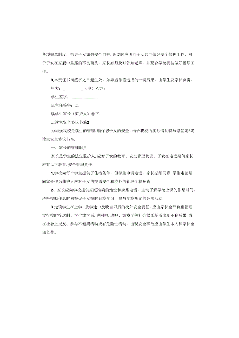 走读生安全协议书.docx_第2页