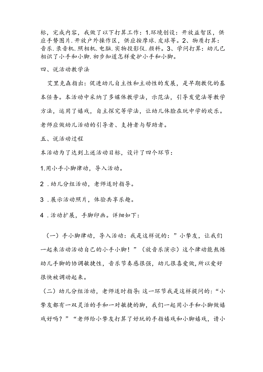 小班游戏活动说课稿：小手小脚动起来.docx_第2页