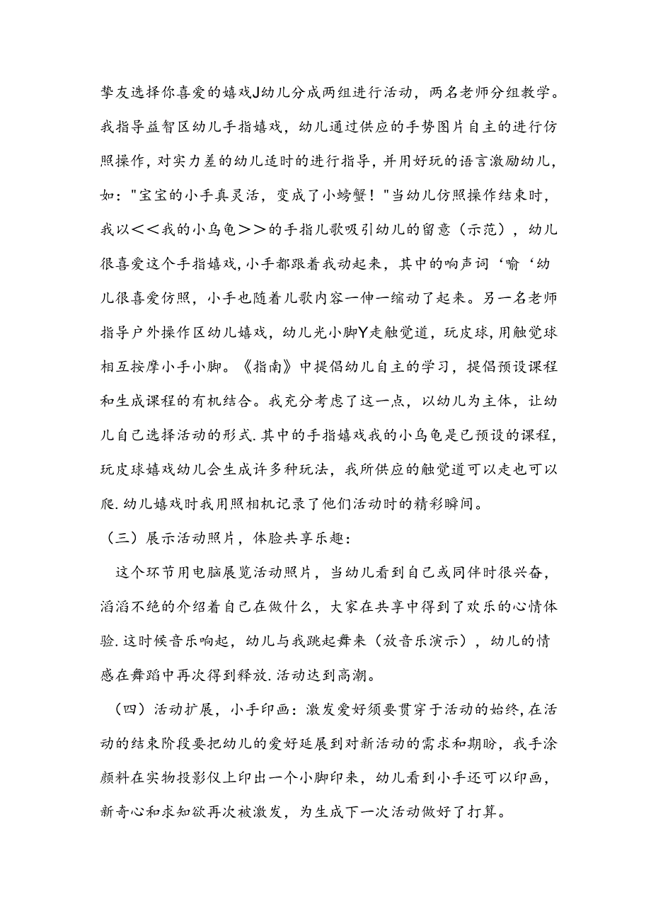 小班游戏活动说课稿：小手小脚动起来.docx_第3页