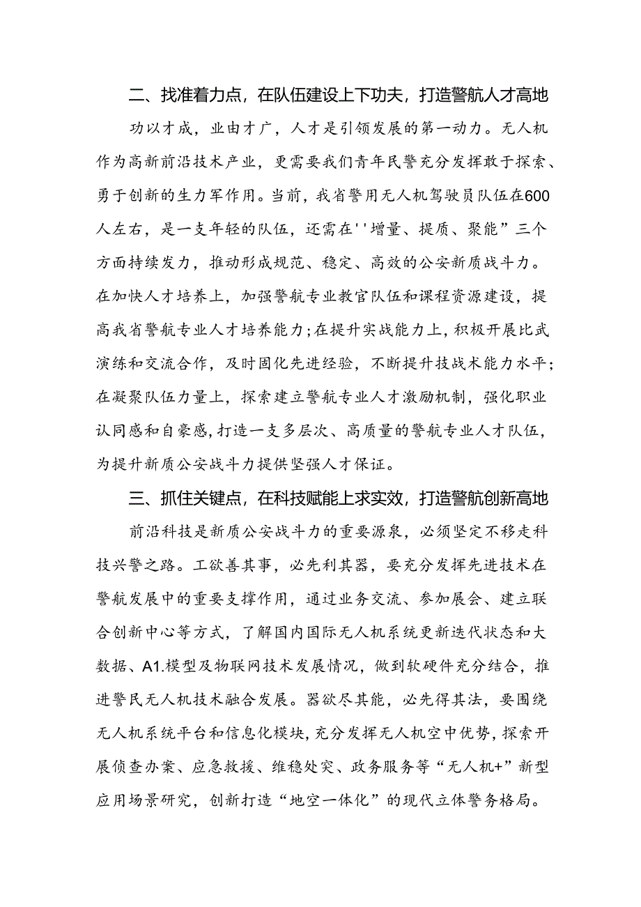 公安系统警保青年民警学习贯彻党的二十届三中全会精神心得体会.docx_第2页