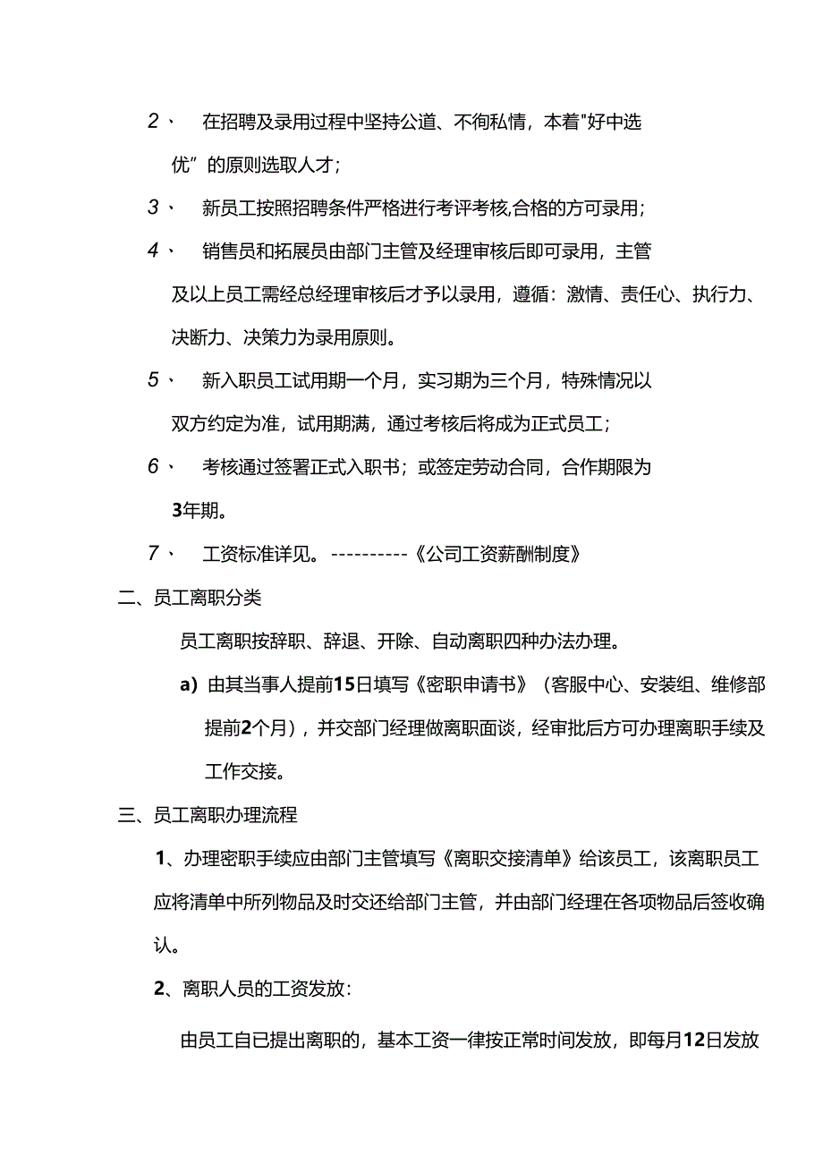 家居建材门窗整装装修公司团队工资福利管理制度手册-.docx_第2页