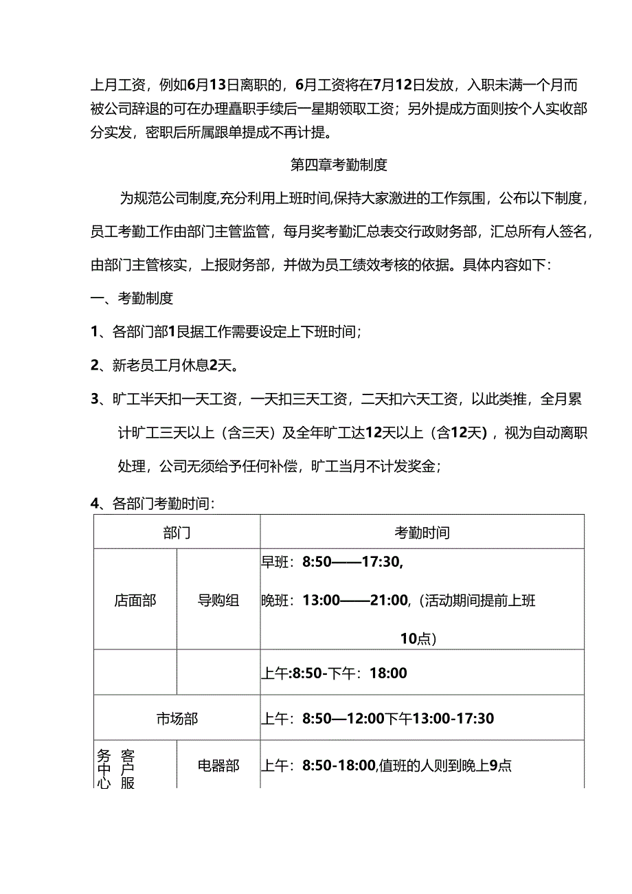 家居建材门窗整装装修公司团队工资福利管理制度手册-.docx_第3页