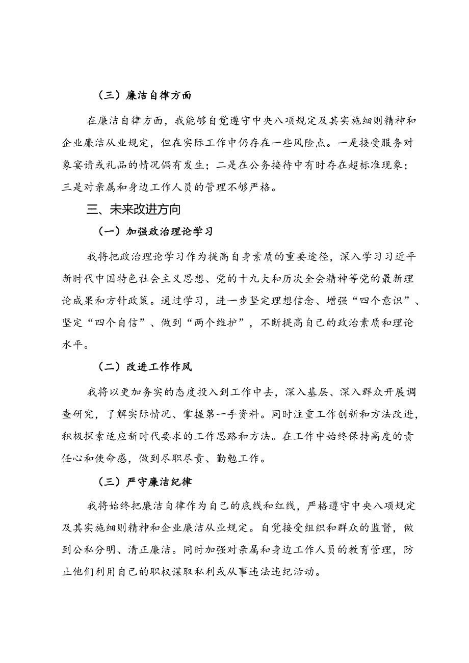 国企干部以案促改学习认识及自查剖析发言材料.docx_第3页