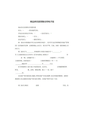 商品房买卖预售合同电子版.docx