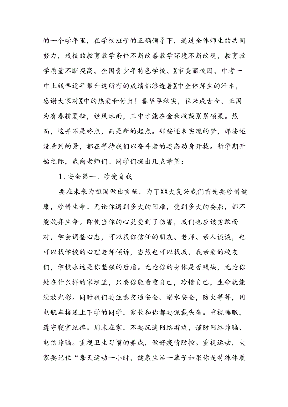 学校2024年秋季开学典礼校长致辞 （合计3份）.docx_第3页