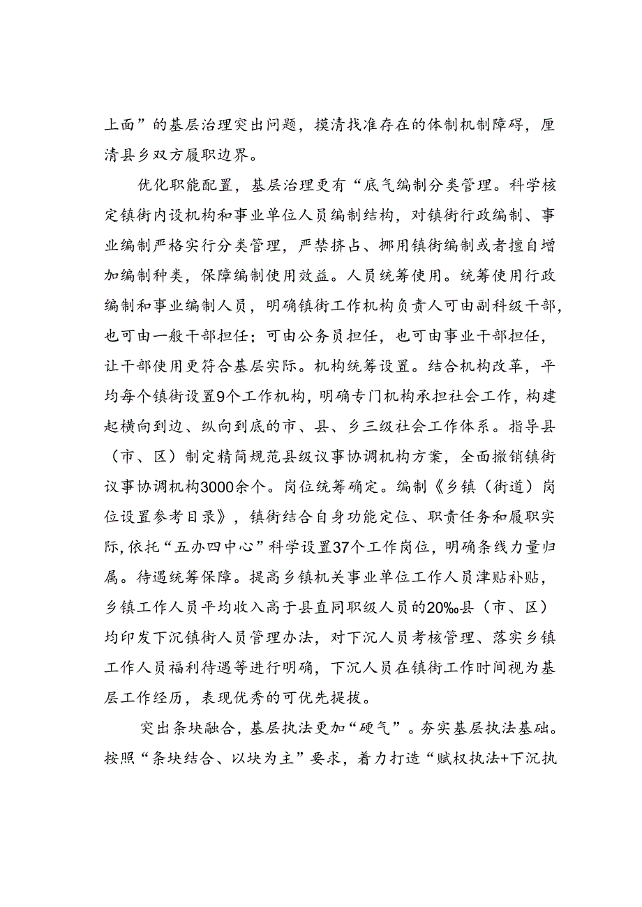 某某市委编办在市级层面基层减负工作专项推进会上的汇报发言.docx_第2页