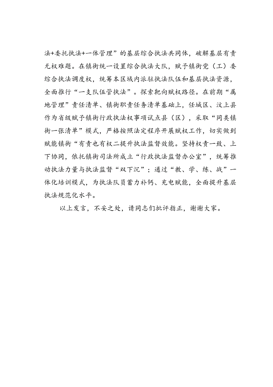 某某市委编办在市级层面基层减负工作专项推进会上的汇报发言.docx_第3页