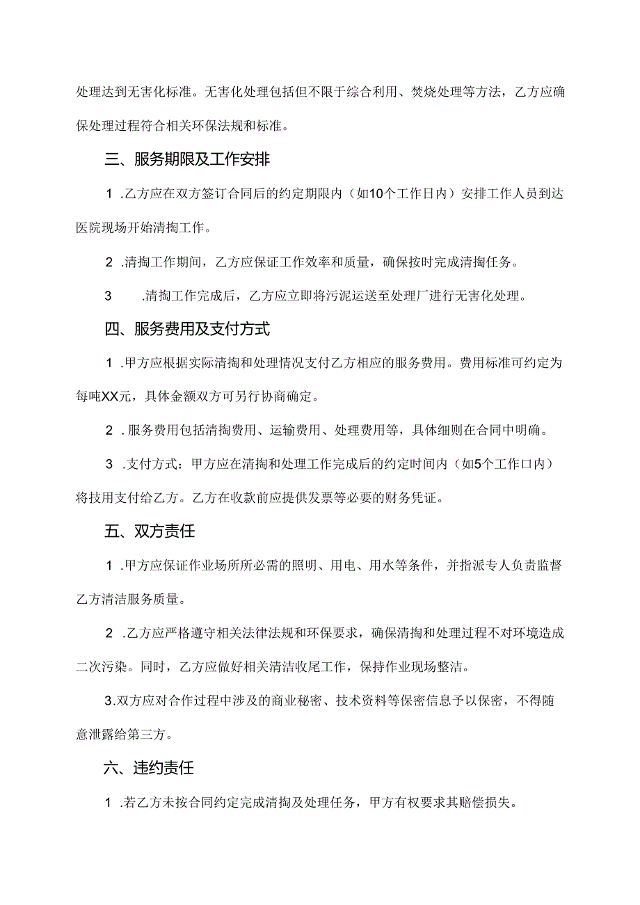 医院污泥清掏及无害化处理合同.docx_第2页