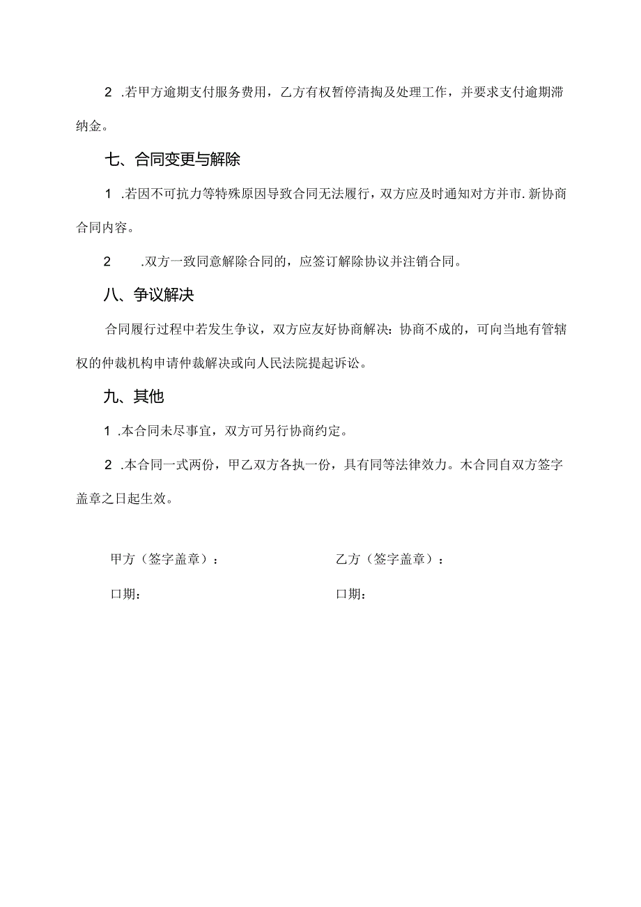 医院污泥清掏及无害化处理合同.docx_第3页