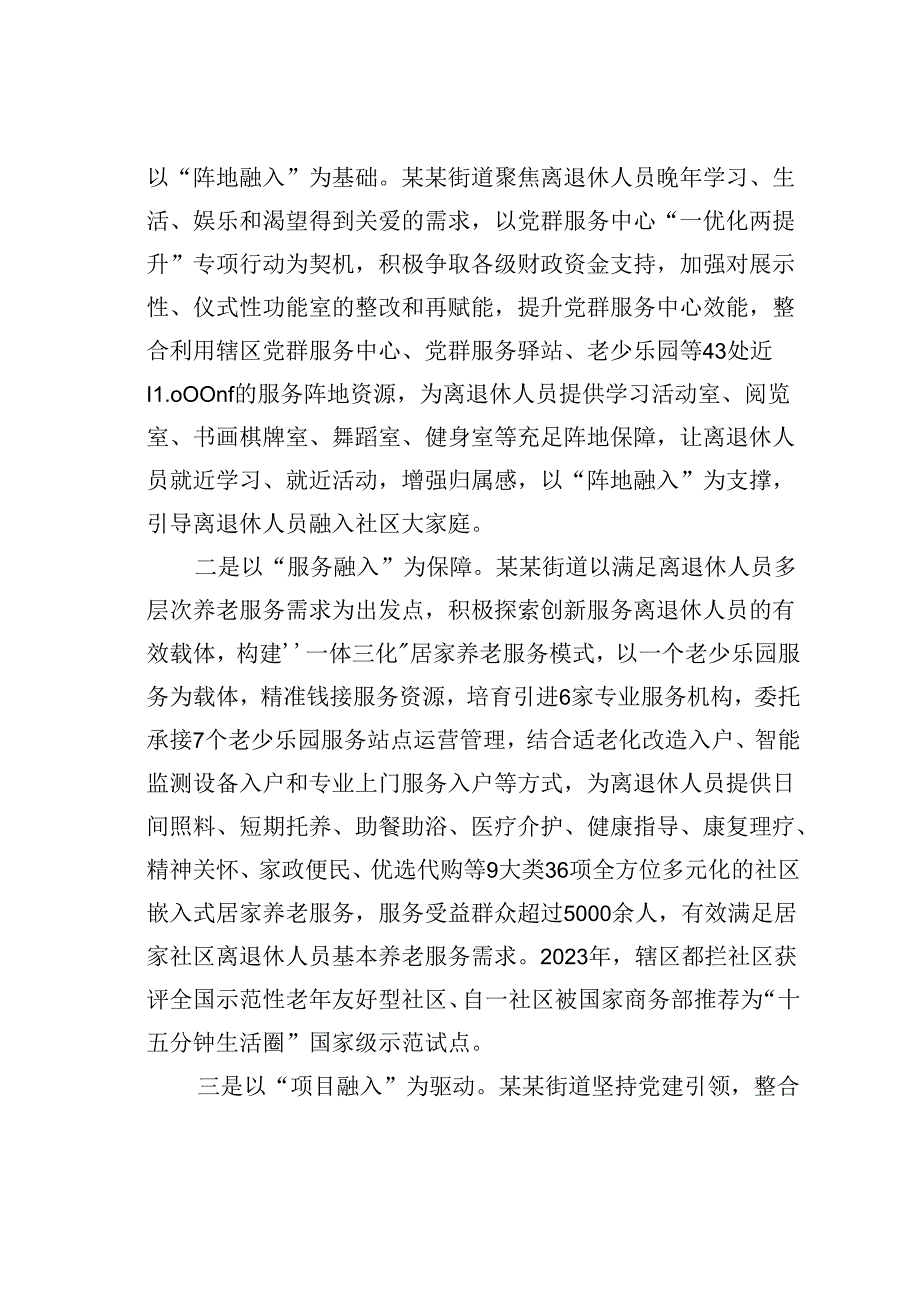 某某街道关于离退休党员工作情况的汇报.docx_第2页