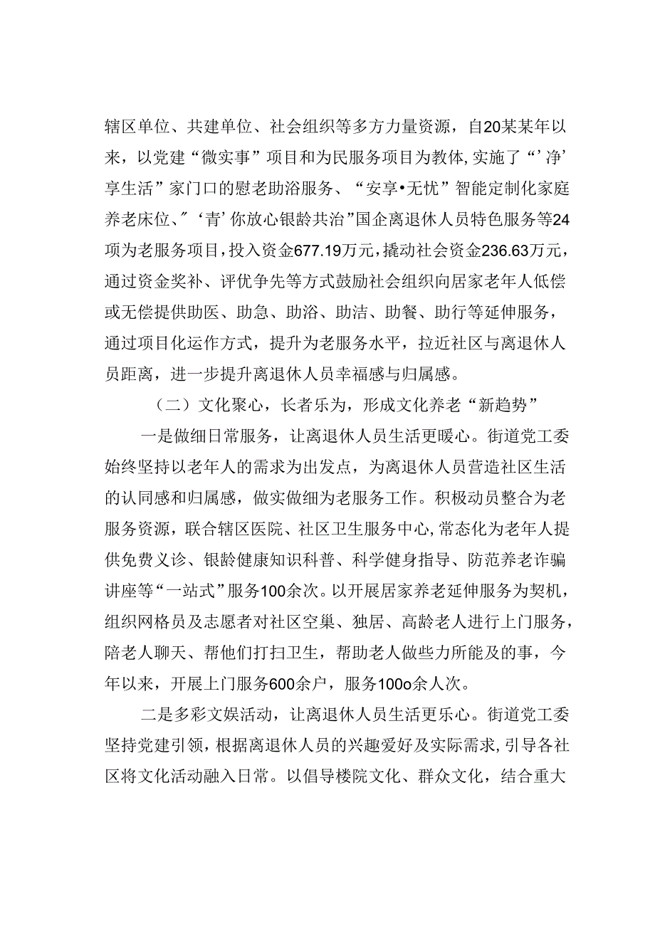 某某街道关于离退休党员工作情况的汇报.docx_第3页