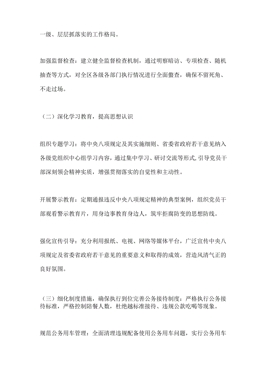 X区贯彻执行中央八项规定及省委省政府若干意见自查报告.docx_第2页