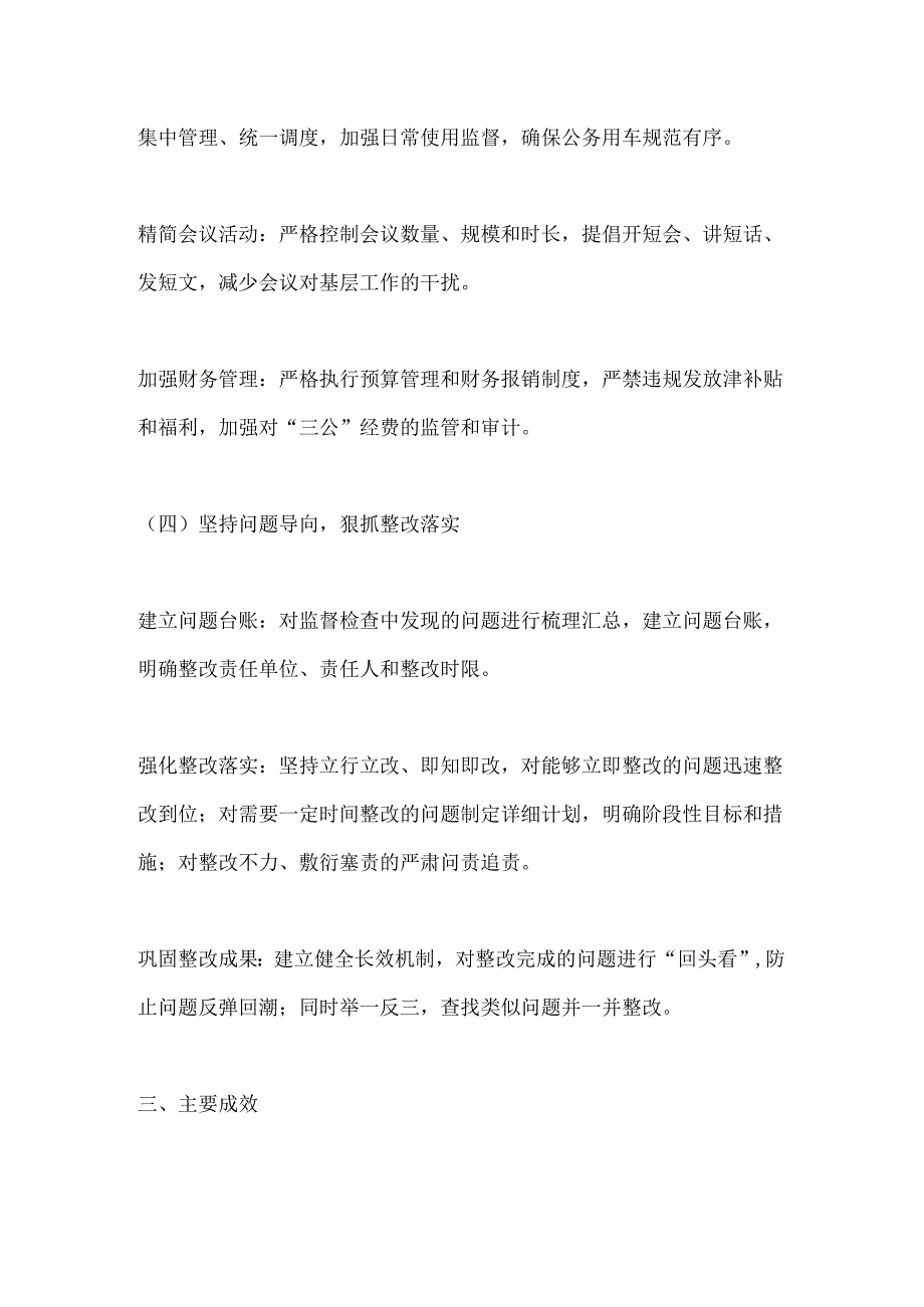 X区贯彻执行中央八项规定及省委省政府若干意见自查报告.docx_第3页