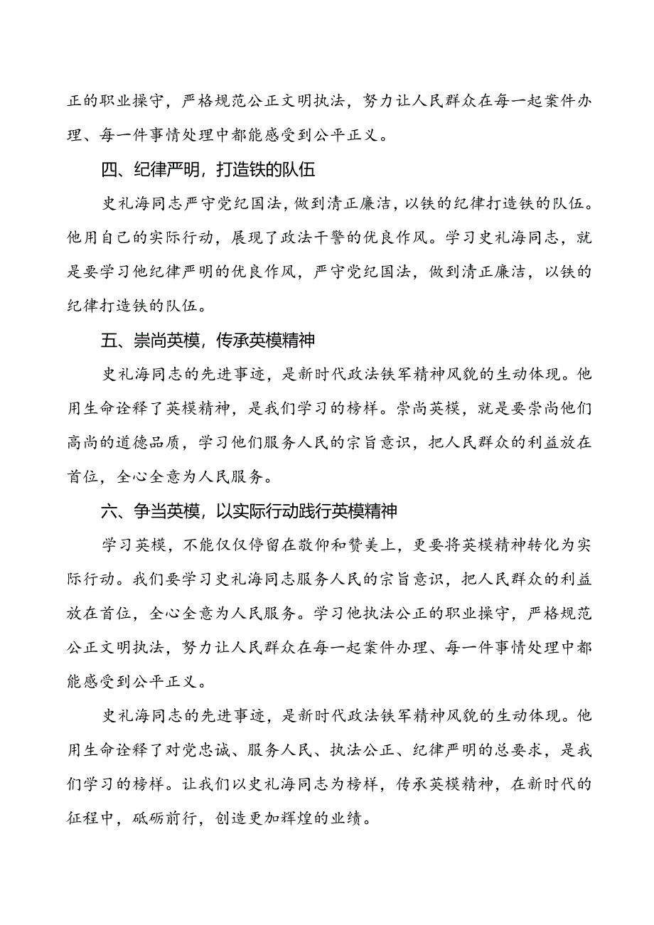 政法干部学习史礼海同志先进事迹的心得感悟.docx_第2页