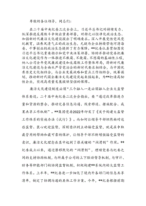 在2024年国有企业廉洁文化建设推进会上的汇报发言.docx