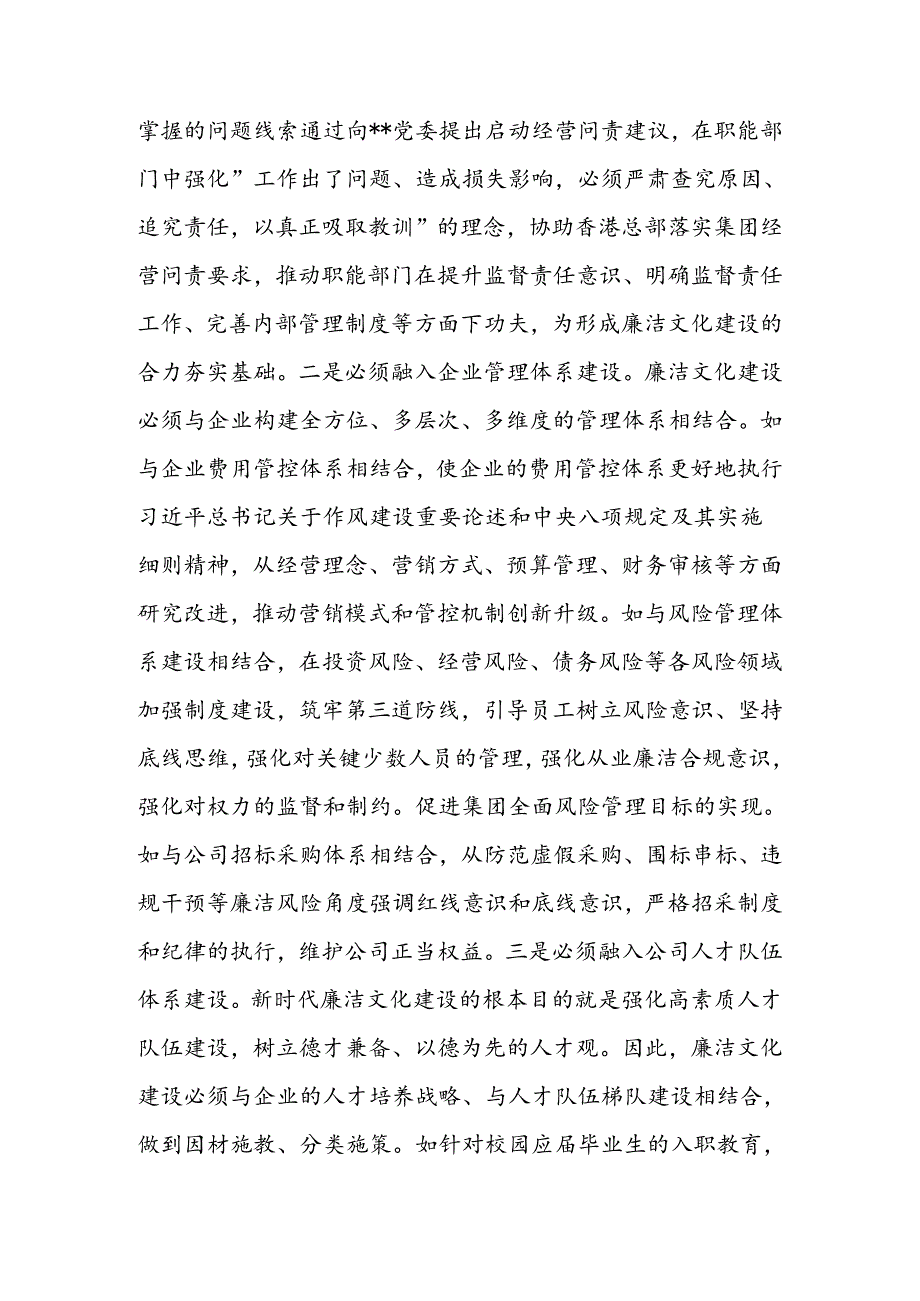 在2024年国有企业廉洁文化建设推进会上的汇报发言.docx_第2页