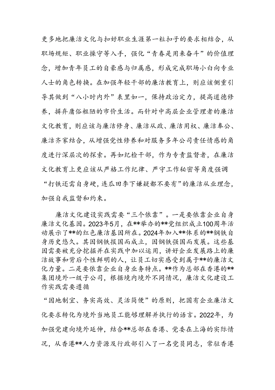 在2024年国有企业廉洁文化建设推进会上的汇报发言.docx_第3页