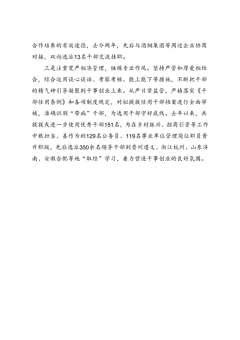 “三个注重”推进高素质专业化干部队伍建设.docx_第2页