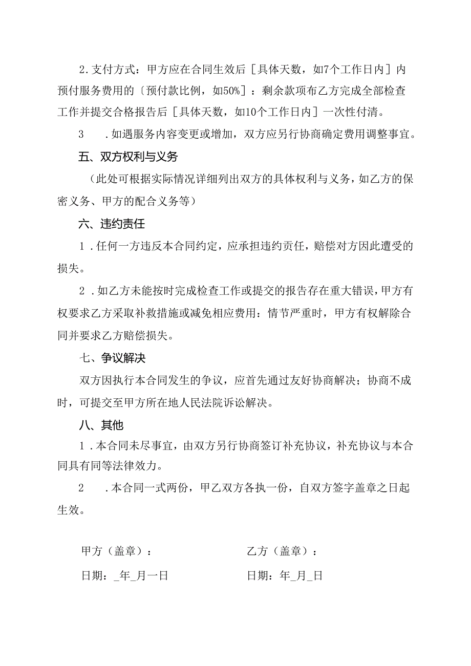 燃气检查承包合同范本.docx_第2页