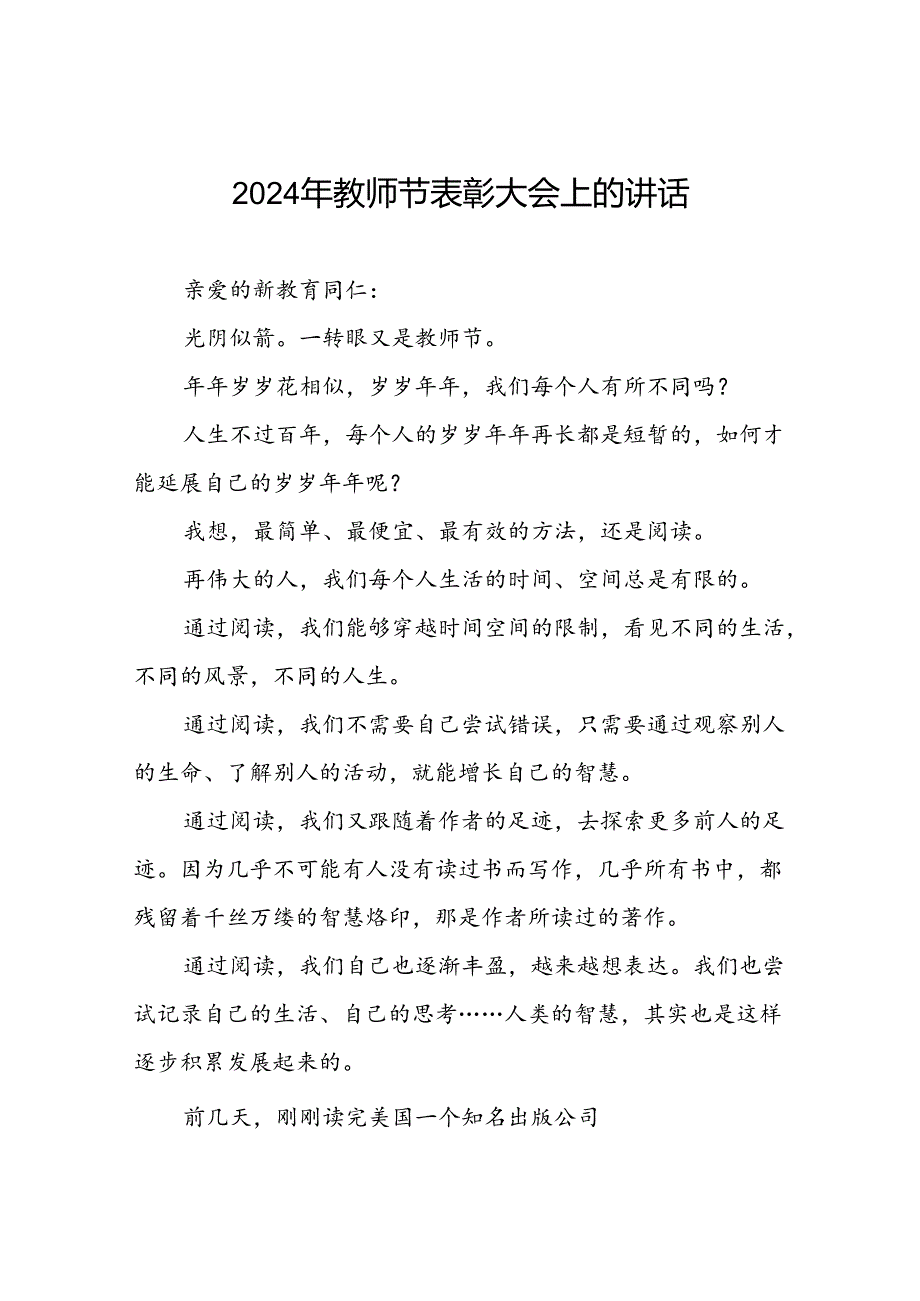 2024年学校教师节致辞五篇.docx_第1页
