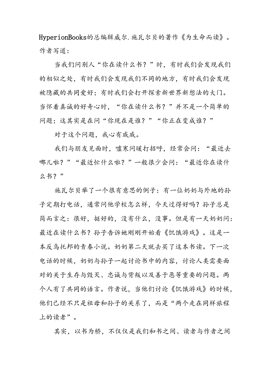 2024年学校教师节致辞五篇.docx_第2页