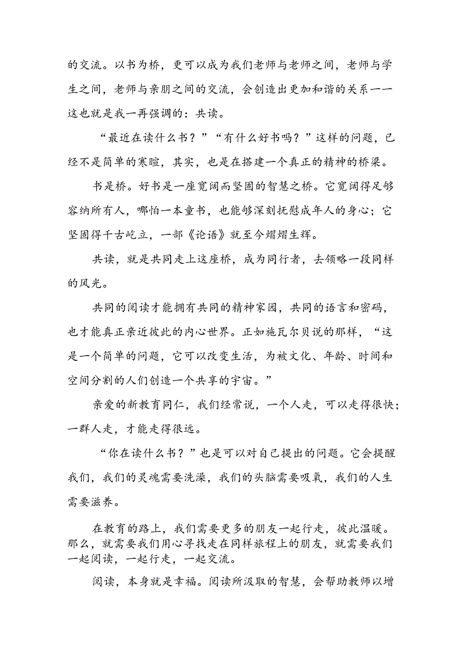 2024年学校教师节致辞五篇.docx_第3页