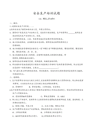 企业设备管理员安全培训试卷(附答案).docx