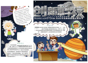 手抄小报科技小报14.docx