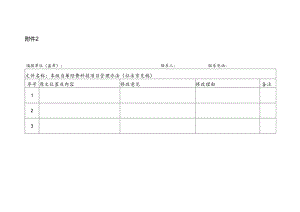 修改意见反馈表.docx