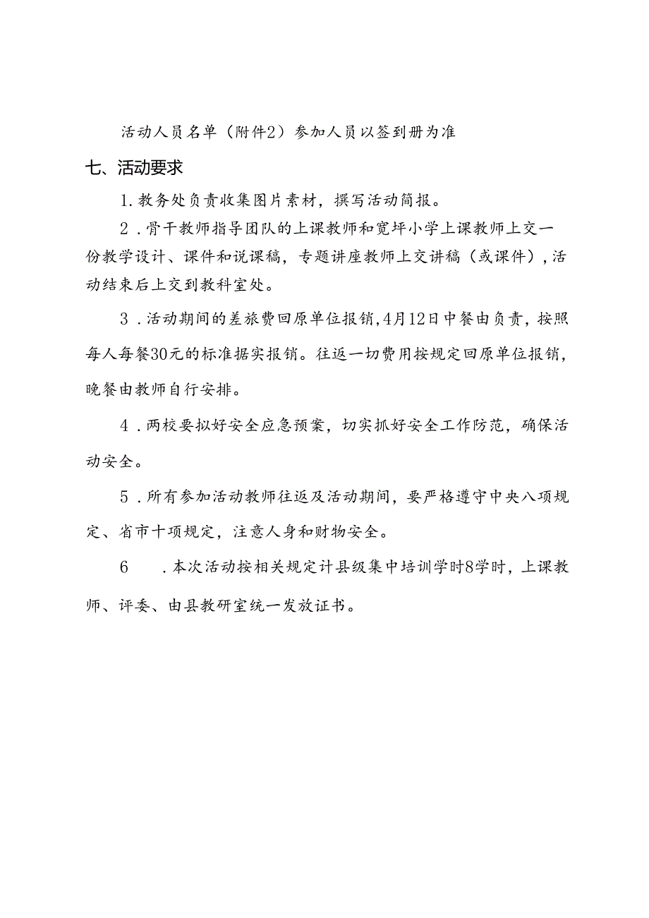 “国培计划（2024）”“一对一”送教活动方案.docx_第2页