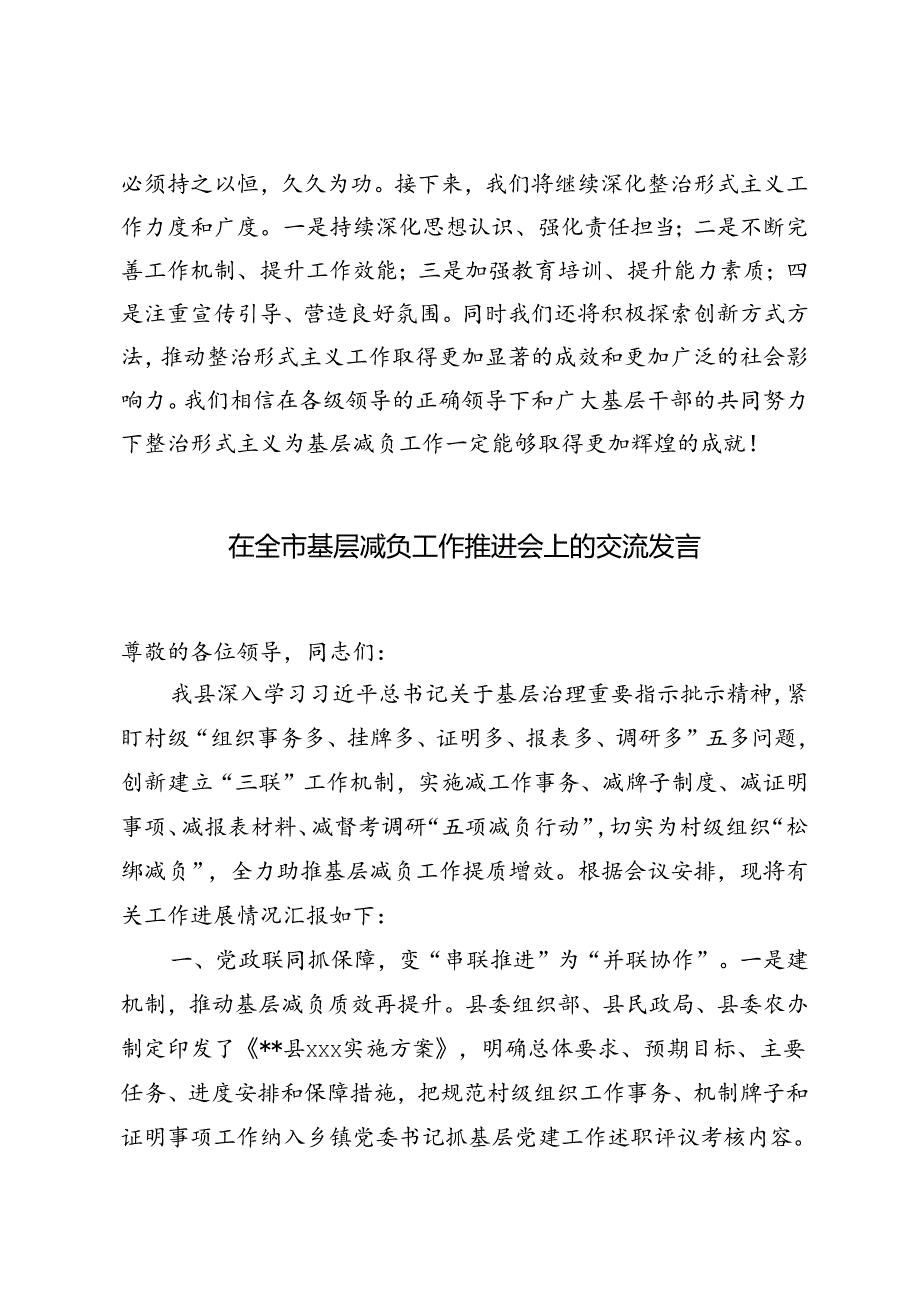 整治形式主义为基层减负工作情况报告+在全市基层减负工作推进会上的交流发言.docx_第3页