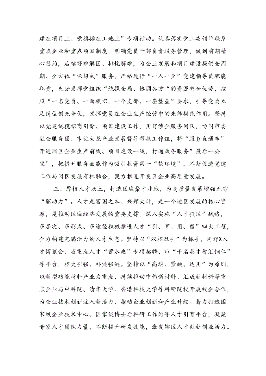 区组织人事部部长研讨发言：在助推园区高质量发展中彰显组织担当（1537字）.docx_第2页