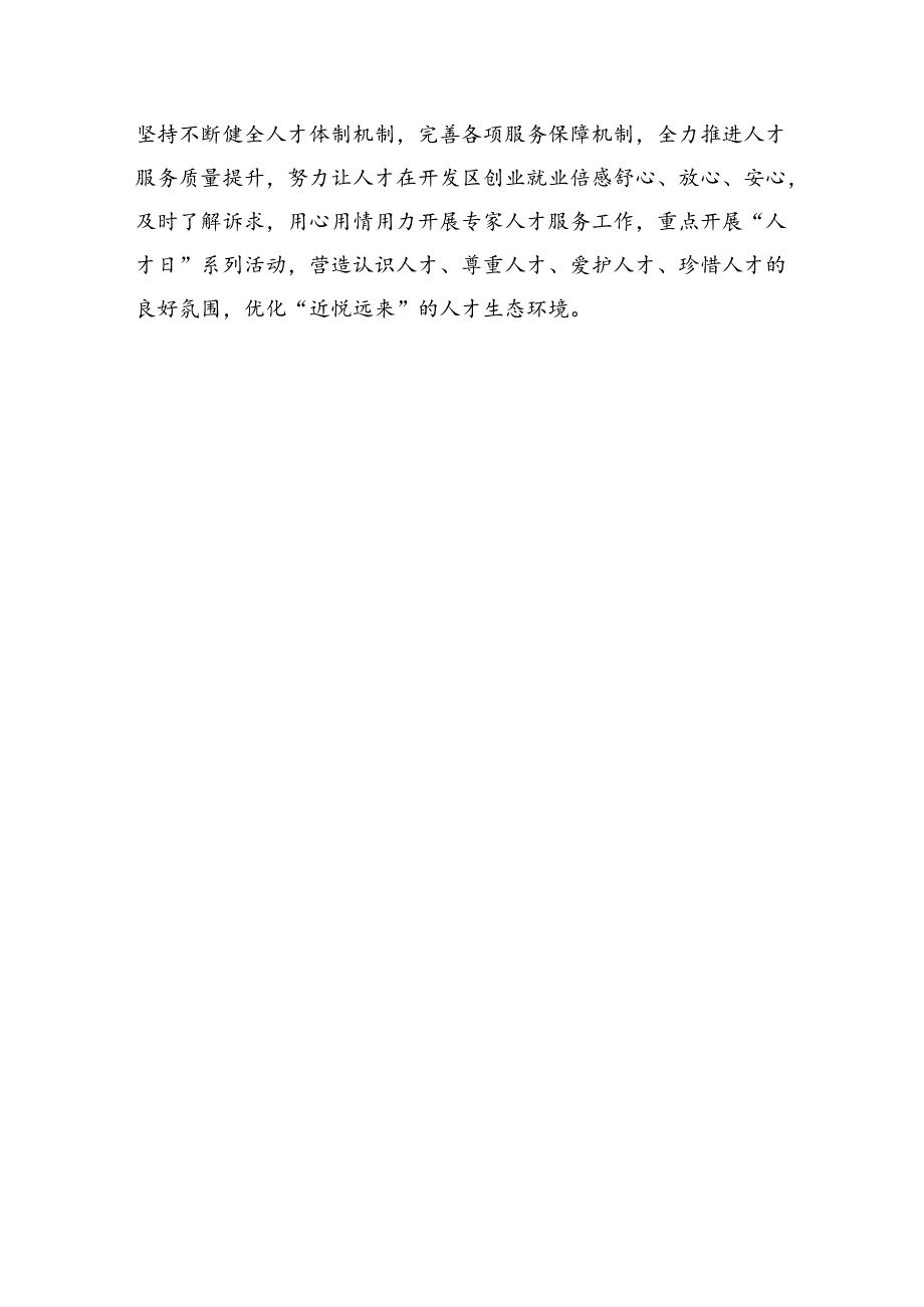 区组织人事部部长研讨发言：在助推园区高质量发展中彰显组织担当（1537字）.docx_第3页