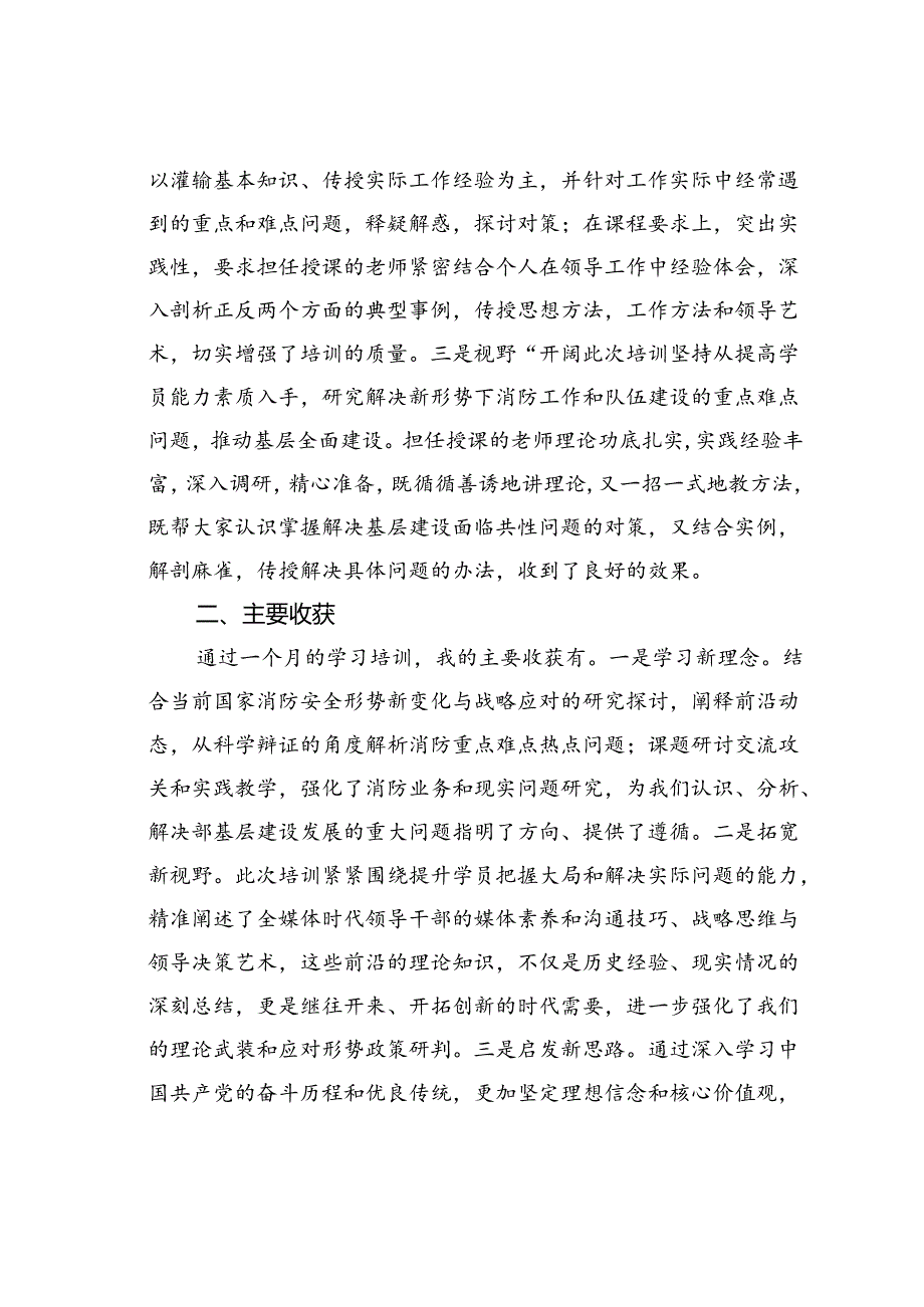 参加干部培训班心得体会.docx_第2页