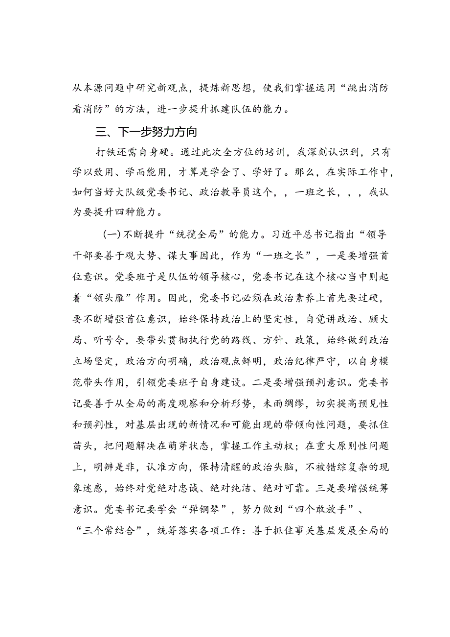 参加干部培训班心得体会.docx_第3页