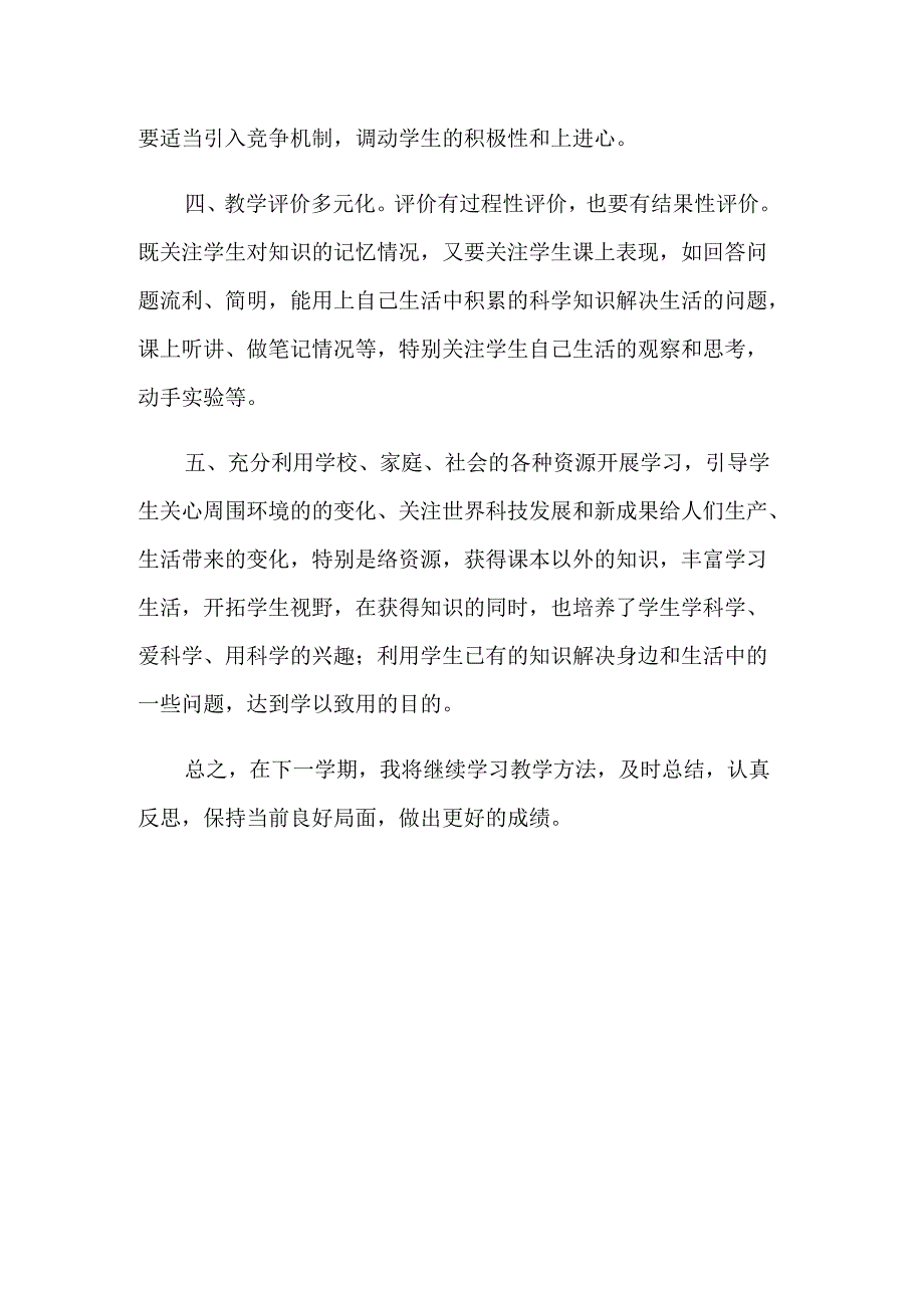 五年级上册科学教学的工作总结.docx_第2页